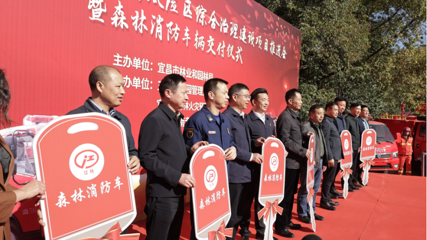 宜昌31輛森林消防車交付，助力森林防滅火工作！