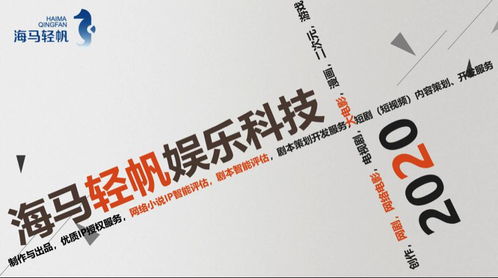 海馬輕帆AI質(zhì)檢劇本，引領(lǐng)數(shù)字內(nèi)容制作新篇章 劇本智能評(píng)估3.0服務(wù)深度解析